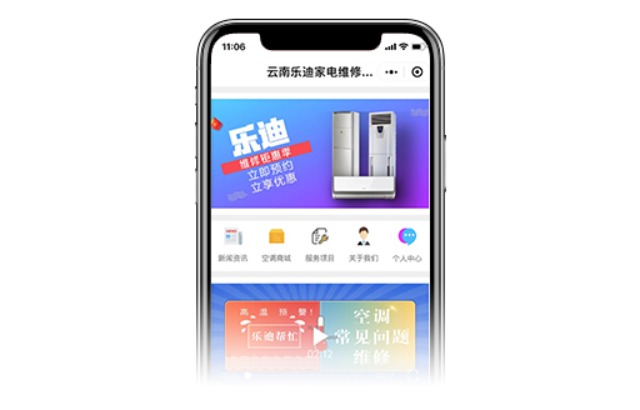 微信小程序案例--乐迪家电维修