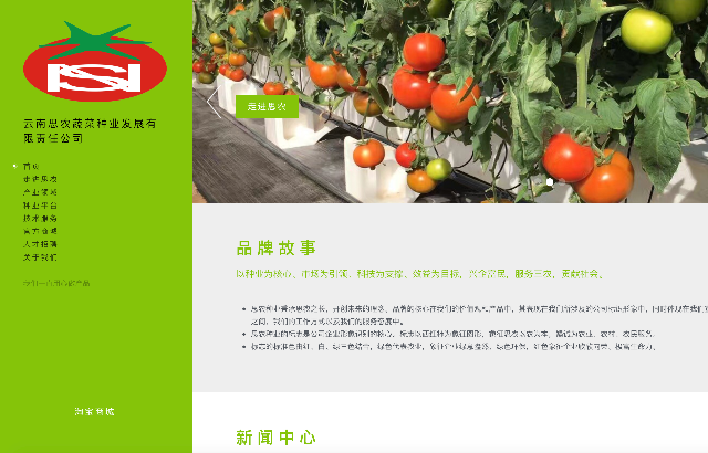 网站建设案例-云南思农蔬菜种业发展有限责任公司